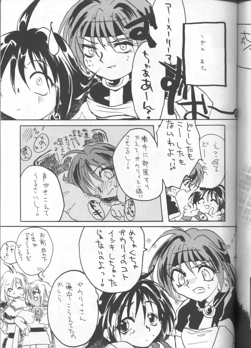 スレイヤーズぱろでぃ 3 Page.57