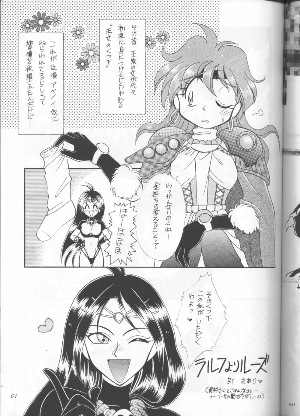 スレイヤーズぱろでぃ 3 Page.59