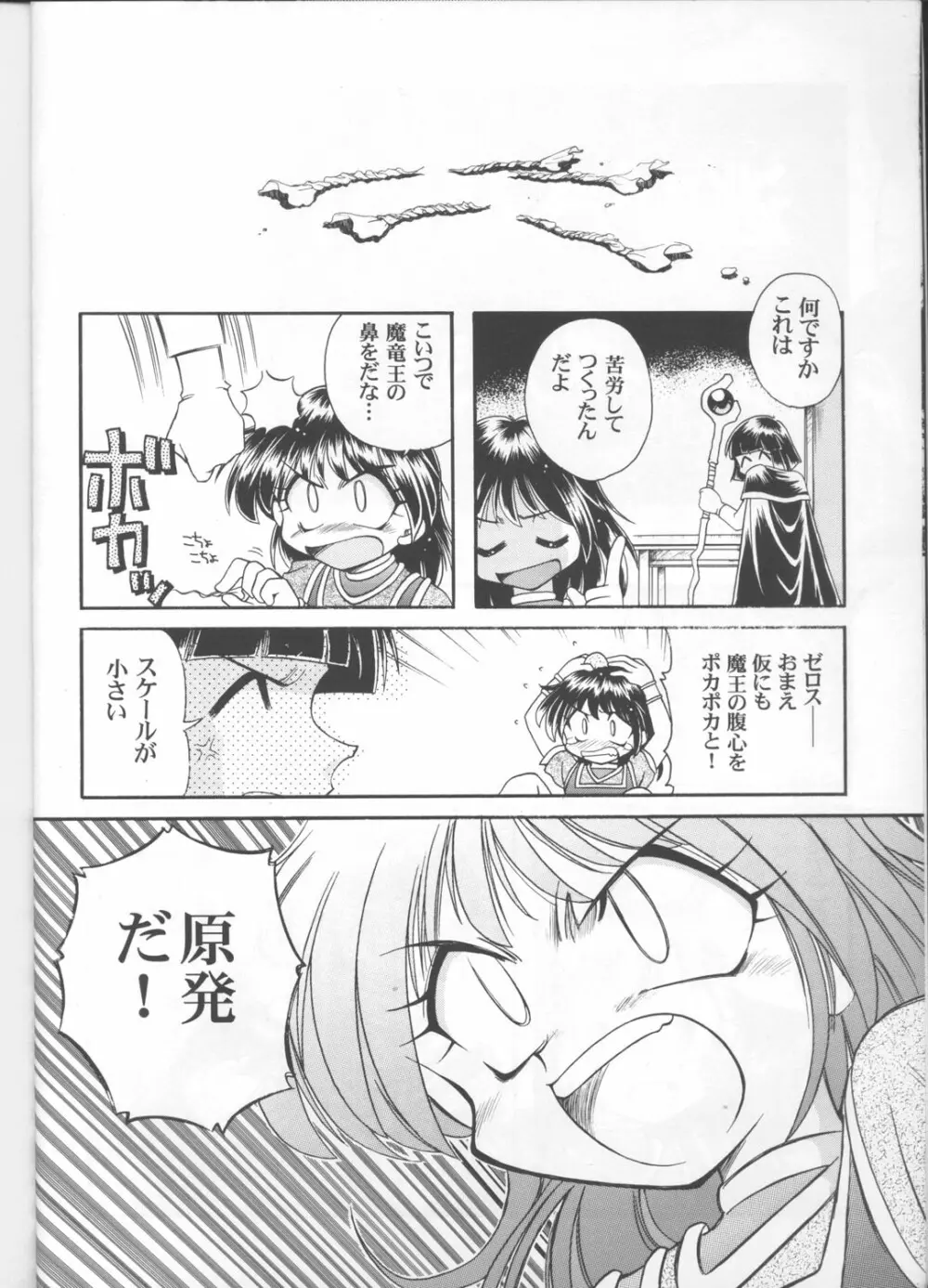 スレイヤーズぱろでぃ 3 Page.6