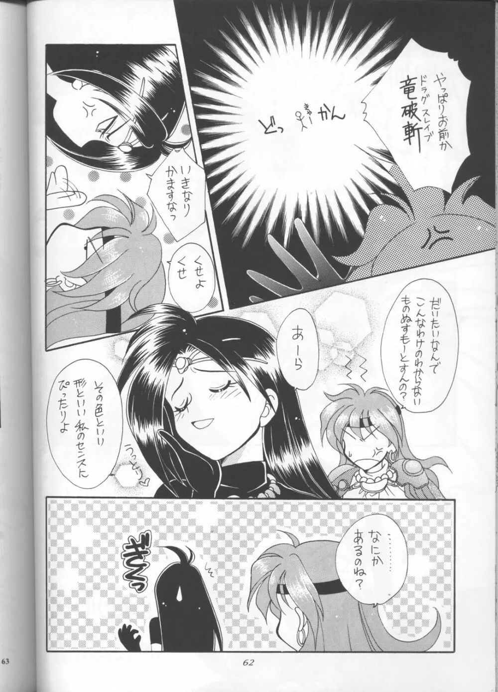 スレイヤーズぱろでぃ 3 Page.60