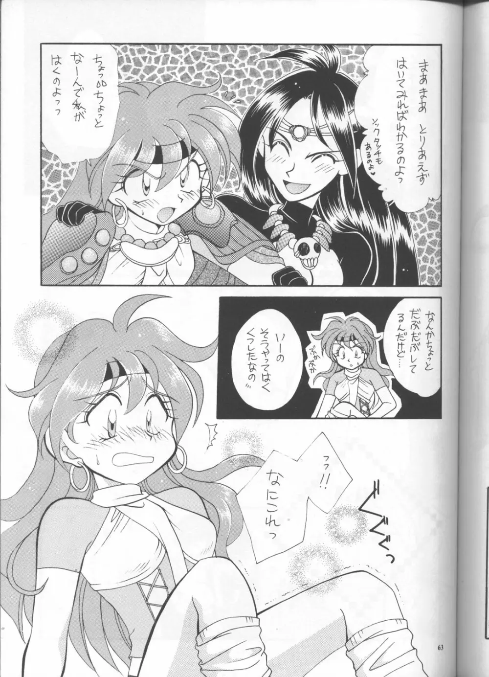 スレイヤーズぱろでぃ 3 Page.61