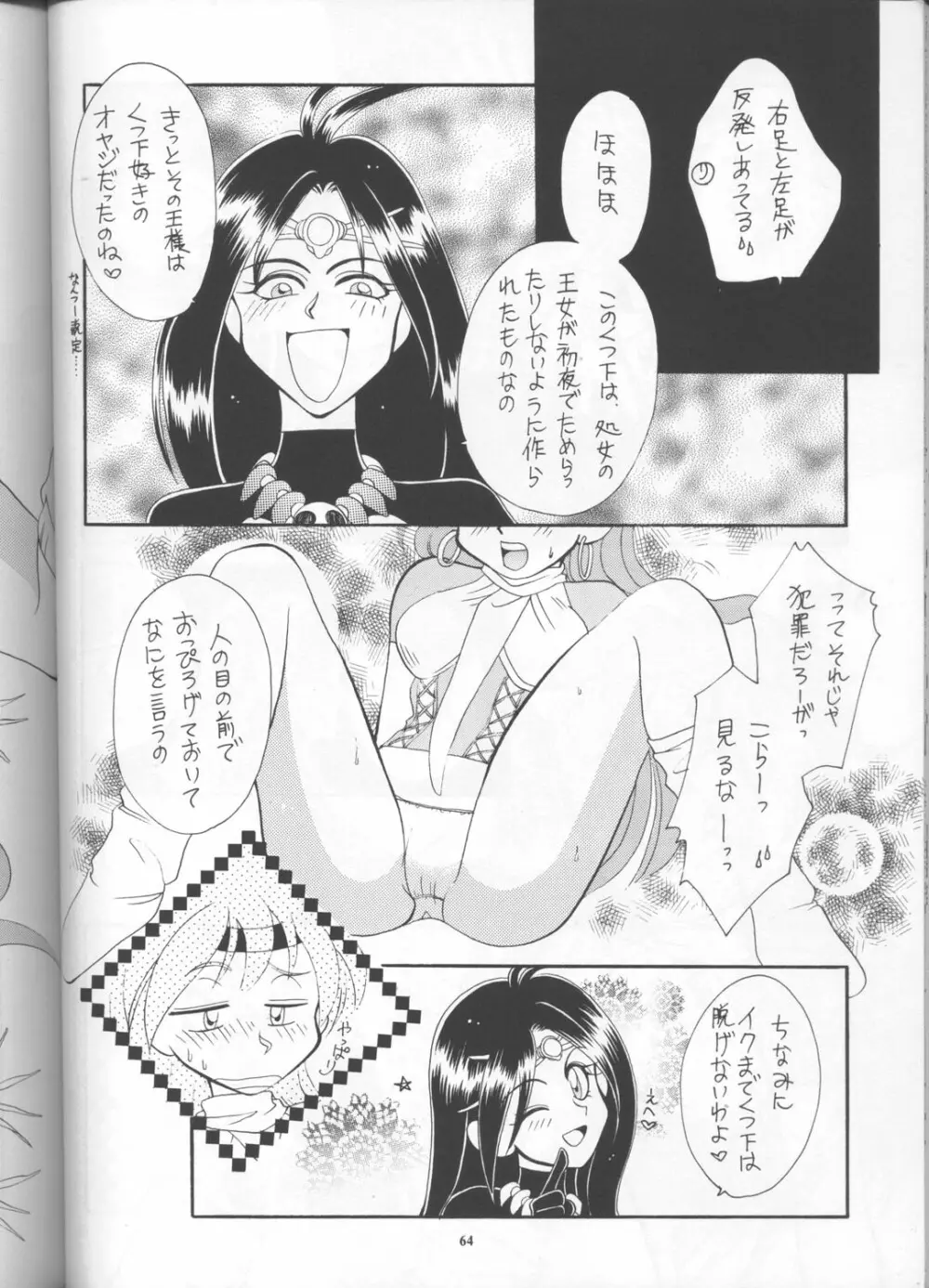 スレイヤーズぱろでぃ 3 Page.62