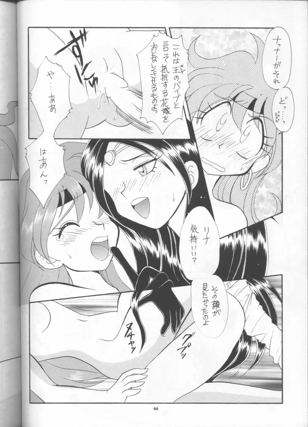 スレイヤーズぱろでぃ 3 Page.64