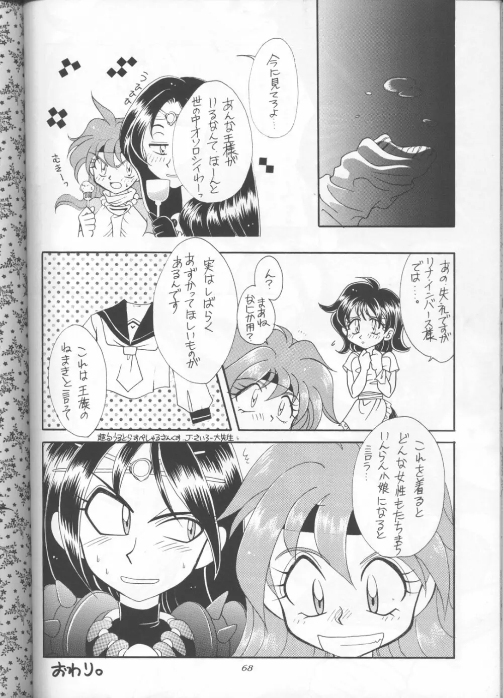 スレイヤーズぱろでぃ 3 Page.66