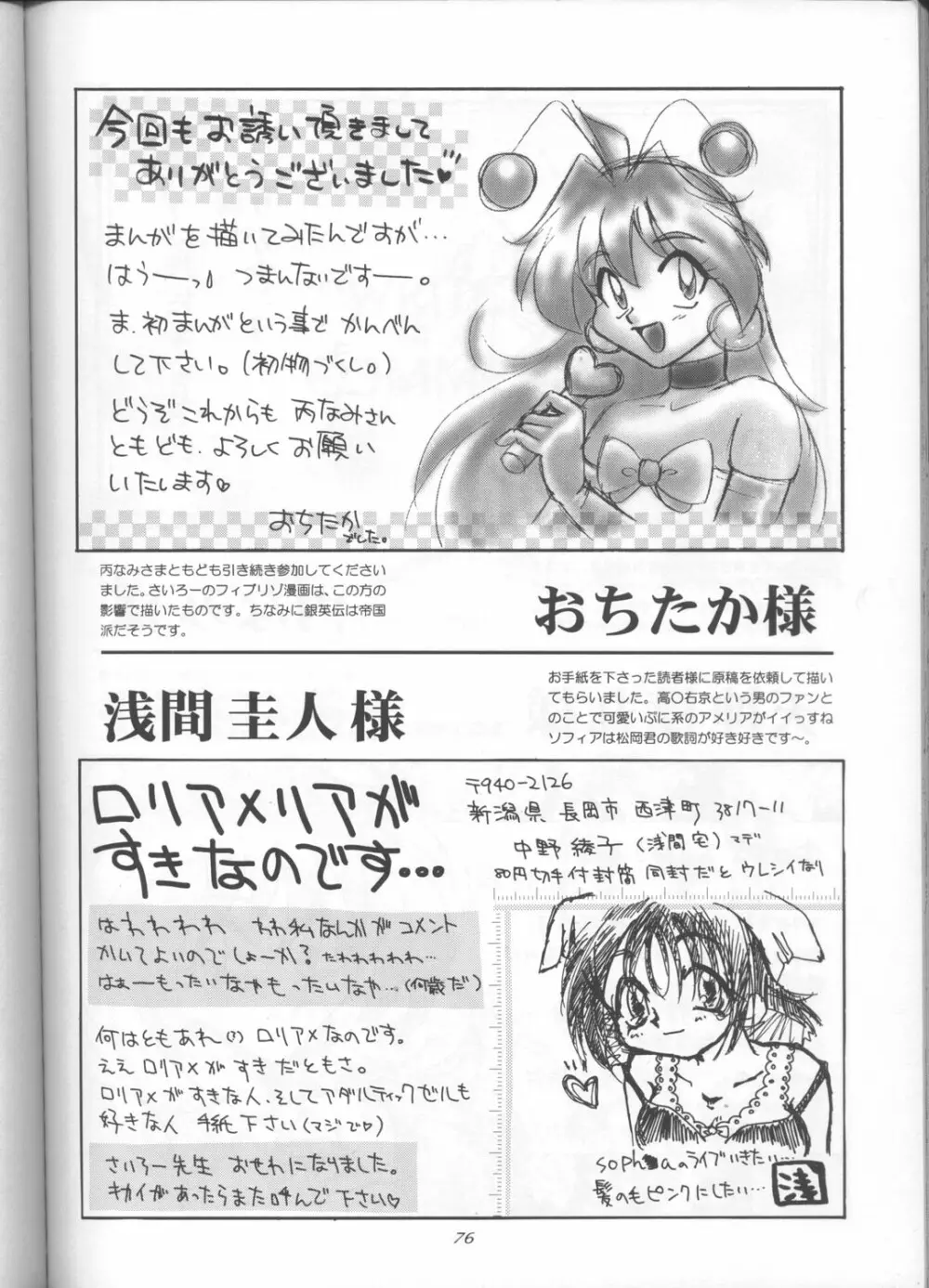 スレイヤーズぱろでぃ 3 Page.74