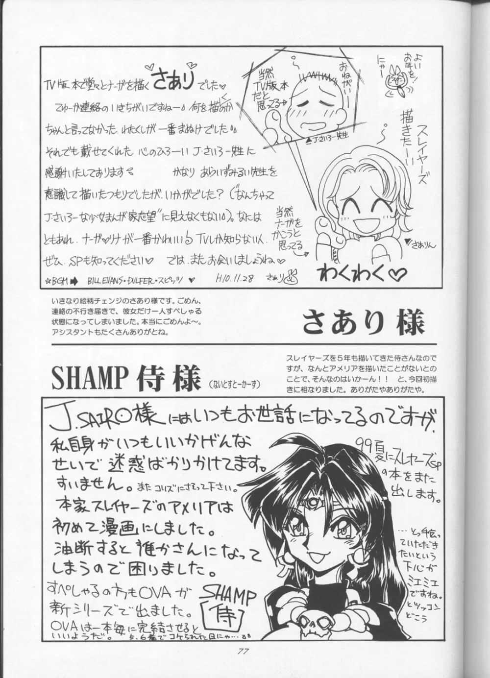 スレイヤーズぱろでぃ 3 Page.75