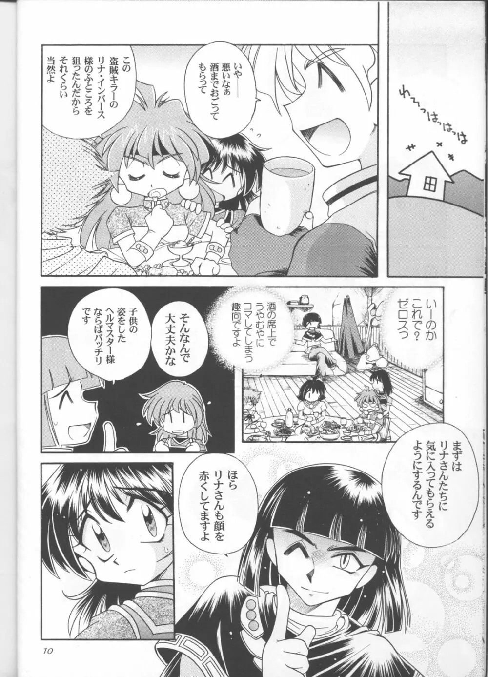 スレイヤーズぱろでぃ 3 Page.8