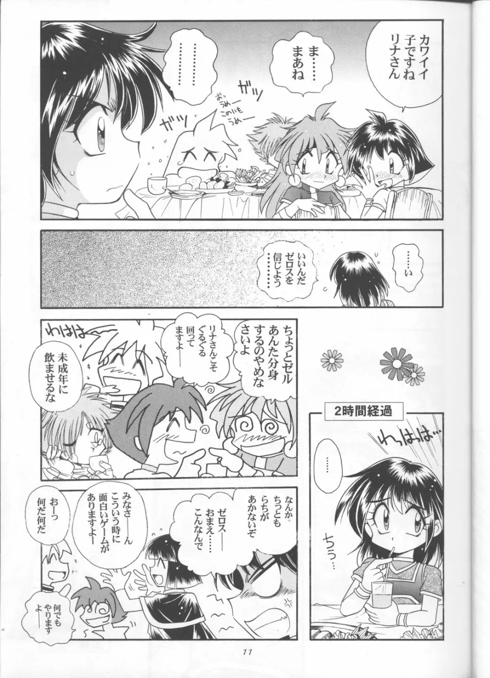 スレイヤーズぱろでぃ 3 Page.9