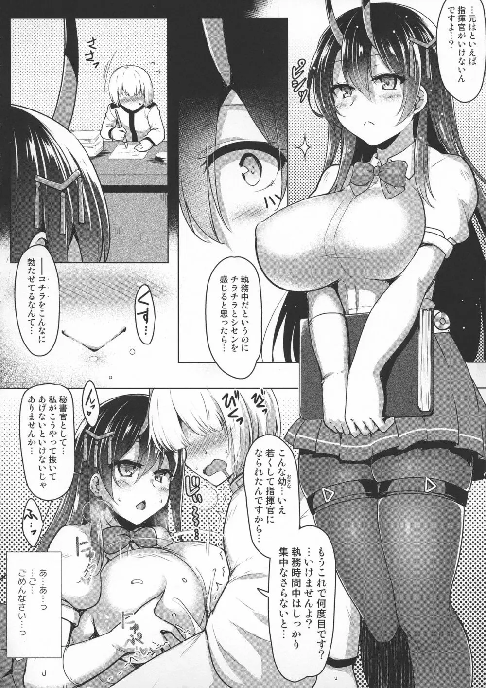 鈴谷のここ、空いてますよ? Page.6