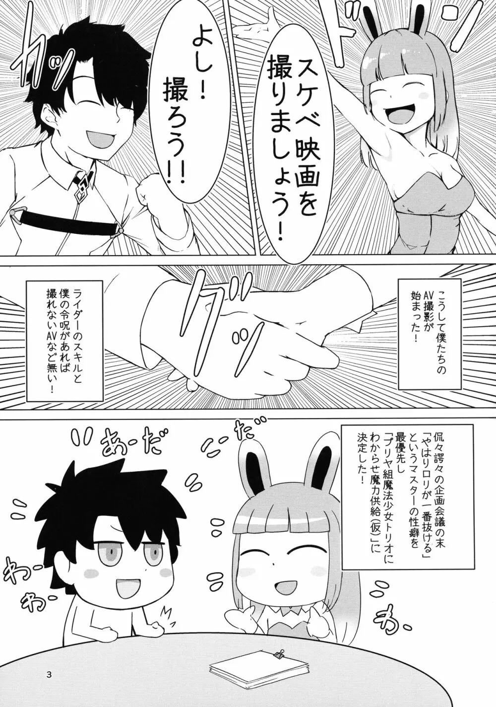 マンガで分からせるプリズマスケベブック Page.2