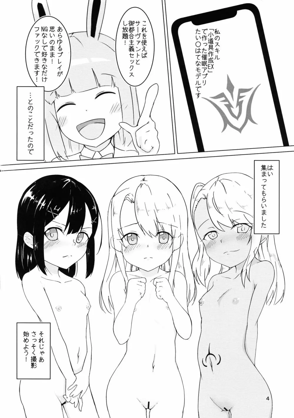 マンガで分からせるプリズマスケベブック Page.3