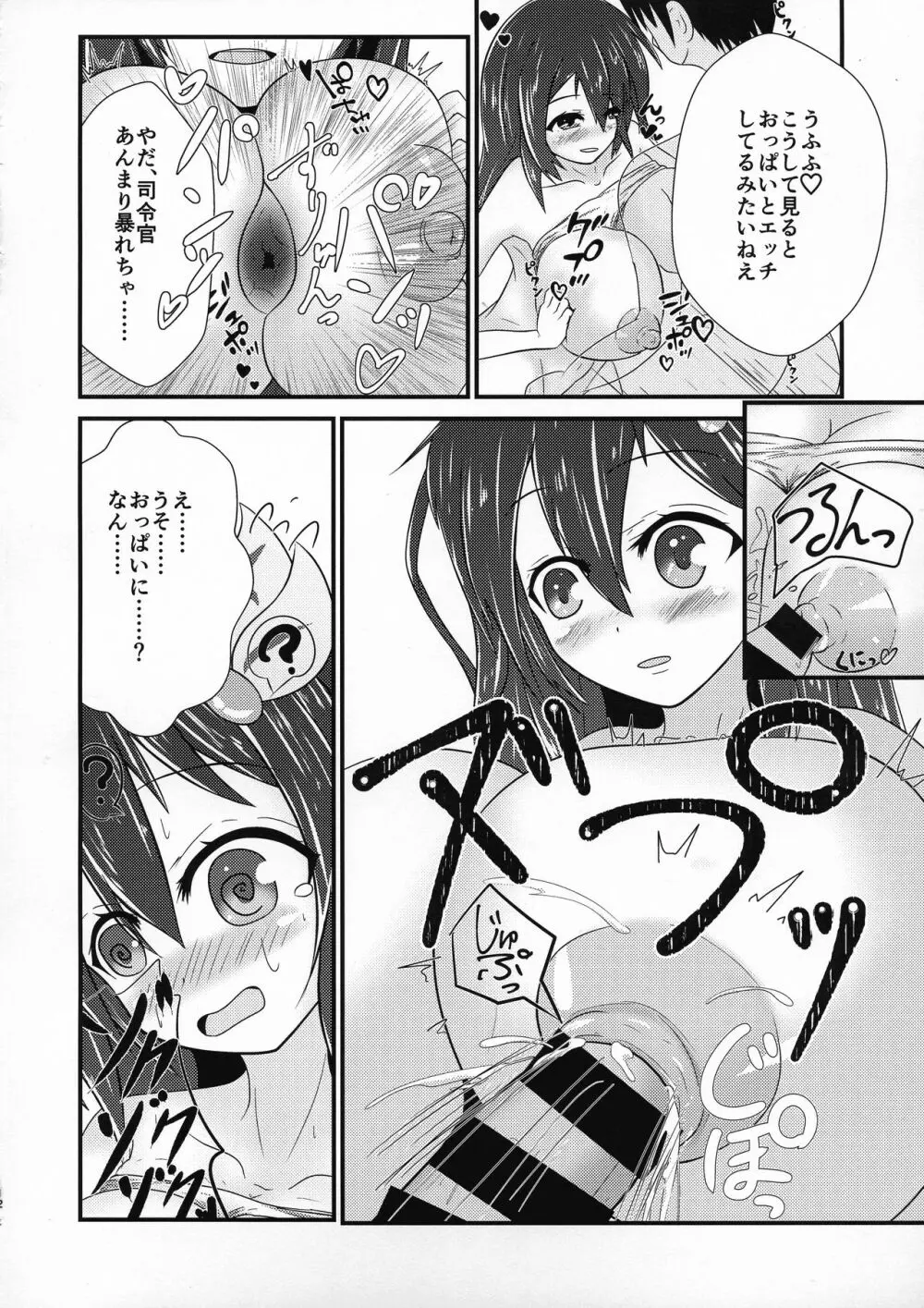 きさらぎみるめーく あふたー Page.12