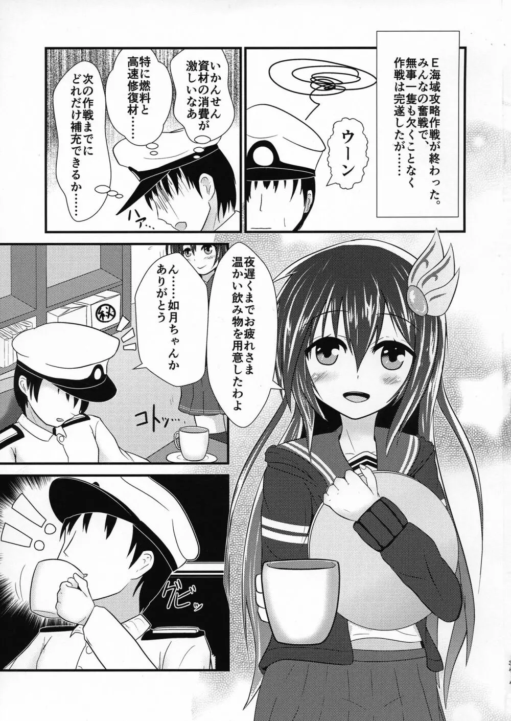 きさらぎみるめーく あふたー Page.3