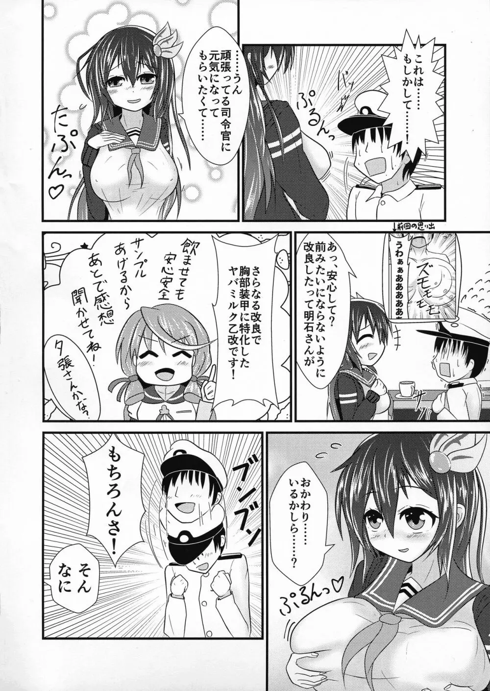 きさらぎみるめーく あふたー Page.4