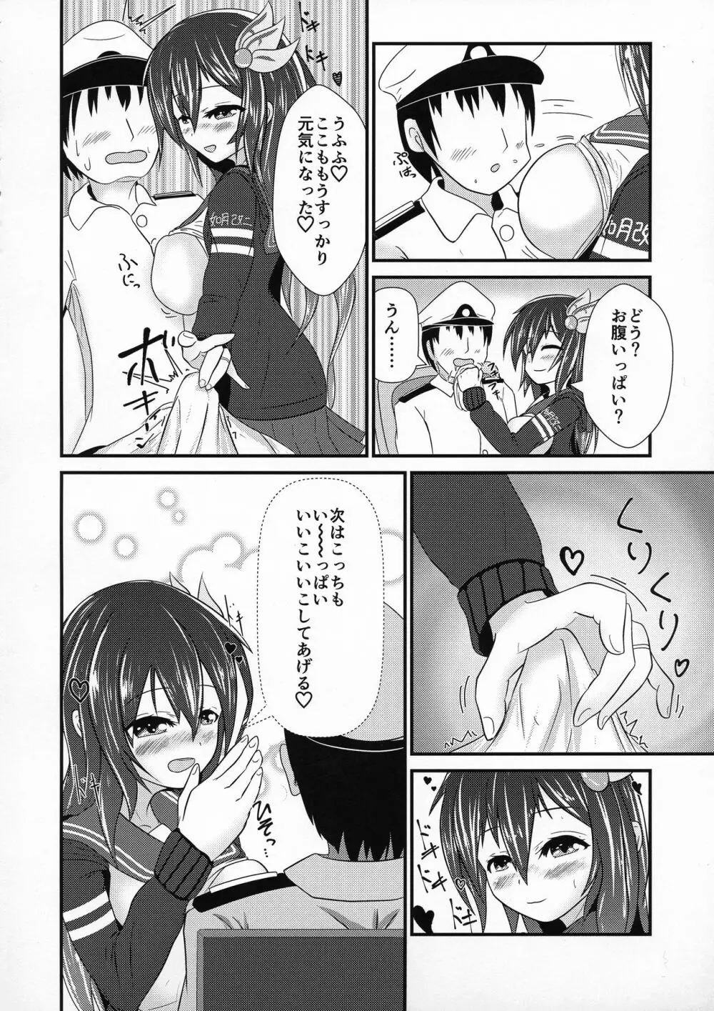 きさらぎみるめーく あふたー Page.8