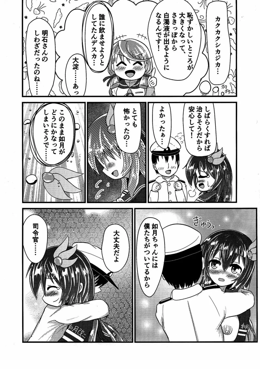 きさらぎみるめーく Page.10