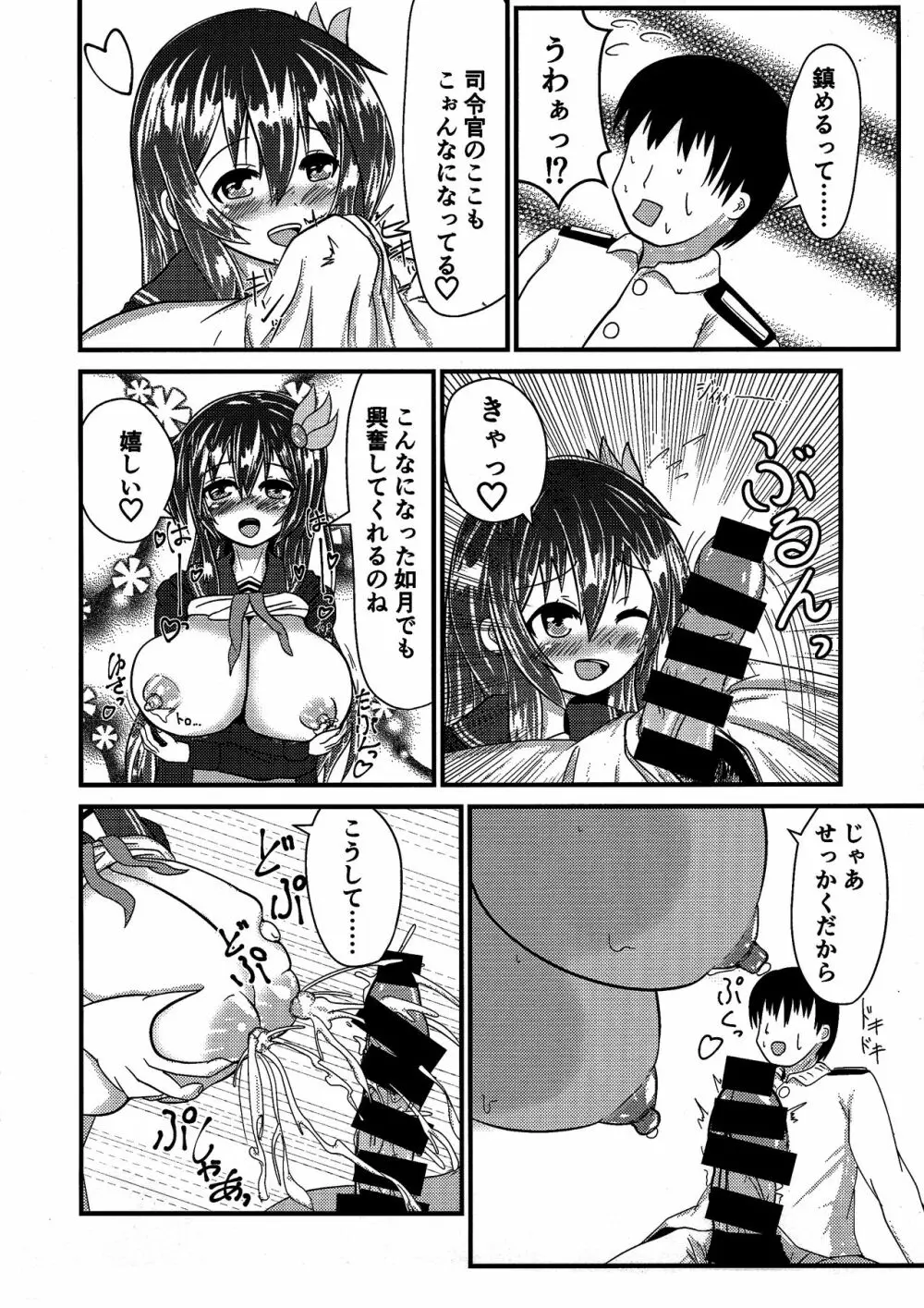 きさらぎみるめーく Page.12