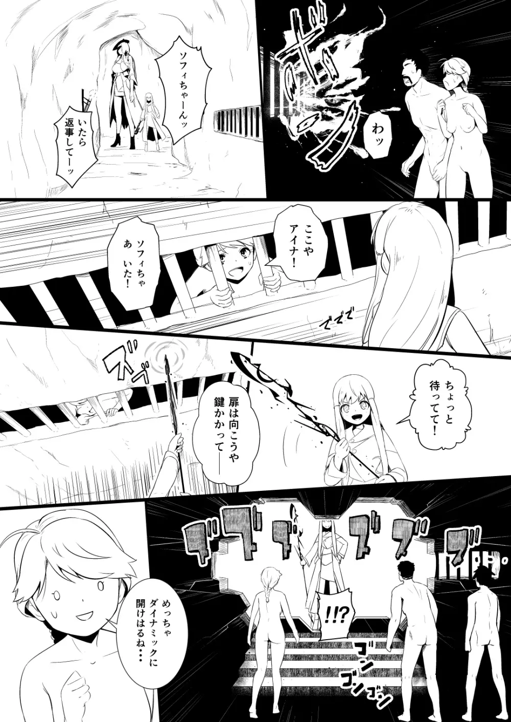 救世主と救済者 Page.56