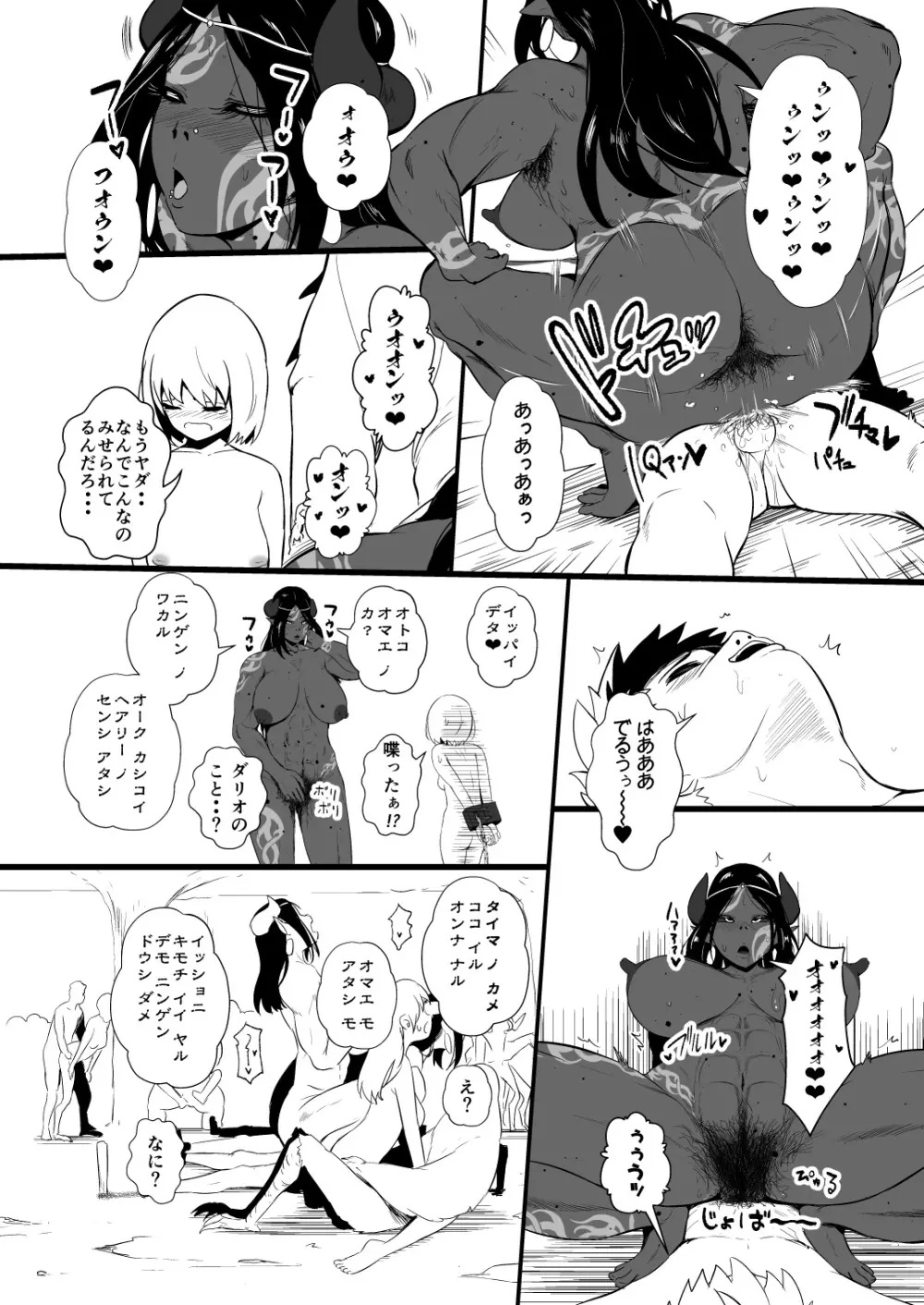 救世主と救済者 Page.96