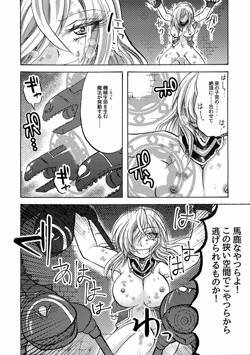 暗黒天国 Page.17