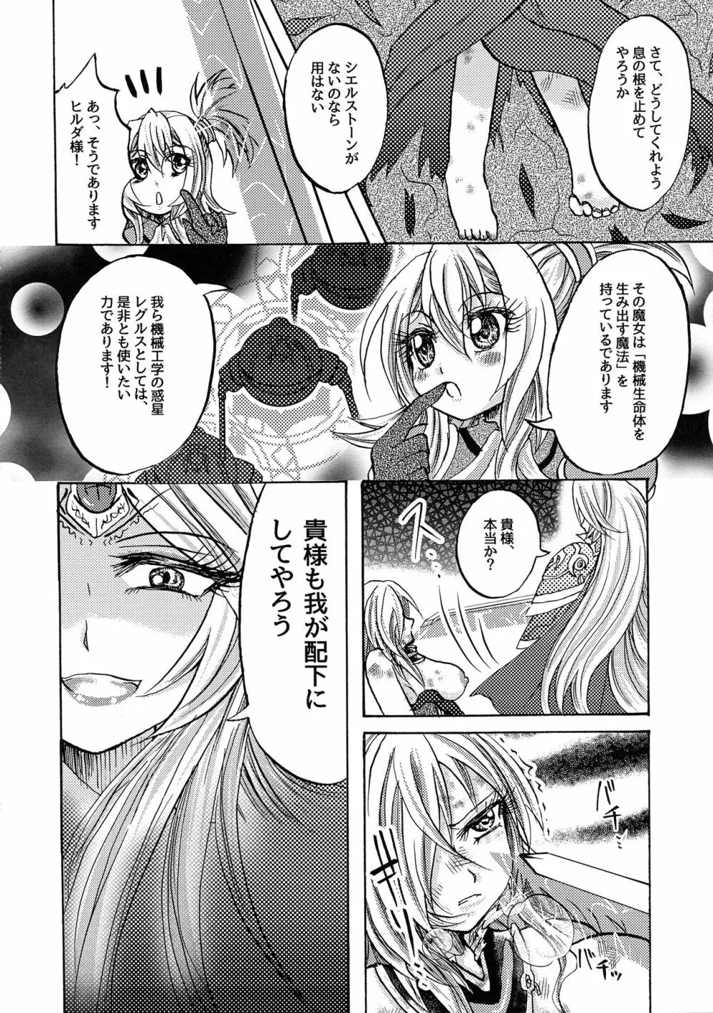 暗黒天国 Page.7