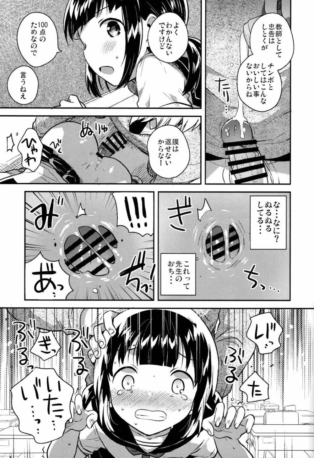 バカでめんどくさがりのクズなのでHします Page.10