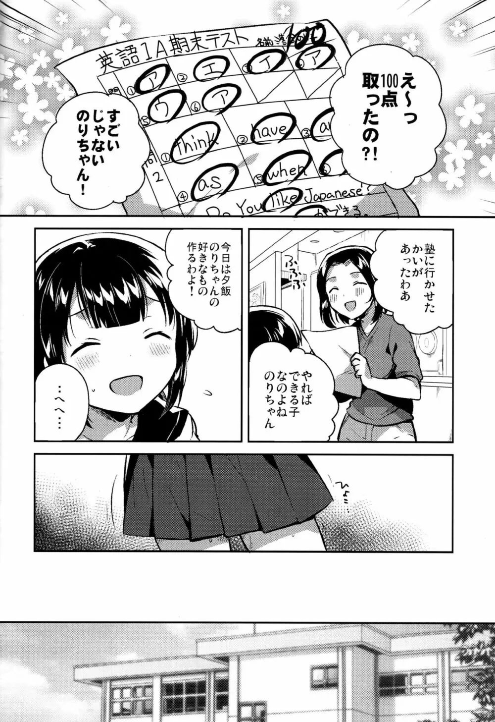 バカでめんどくさがりのクズなのでHします Page.13