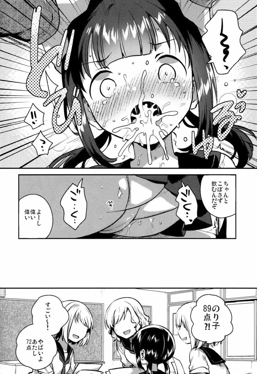 バカでめんどくさがりのクズなのでHします Page.17