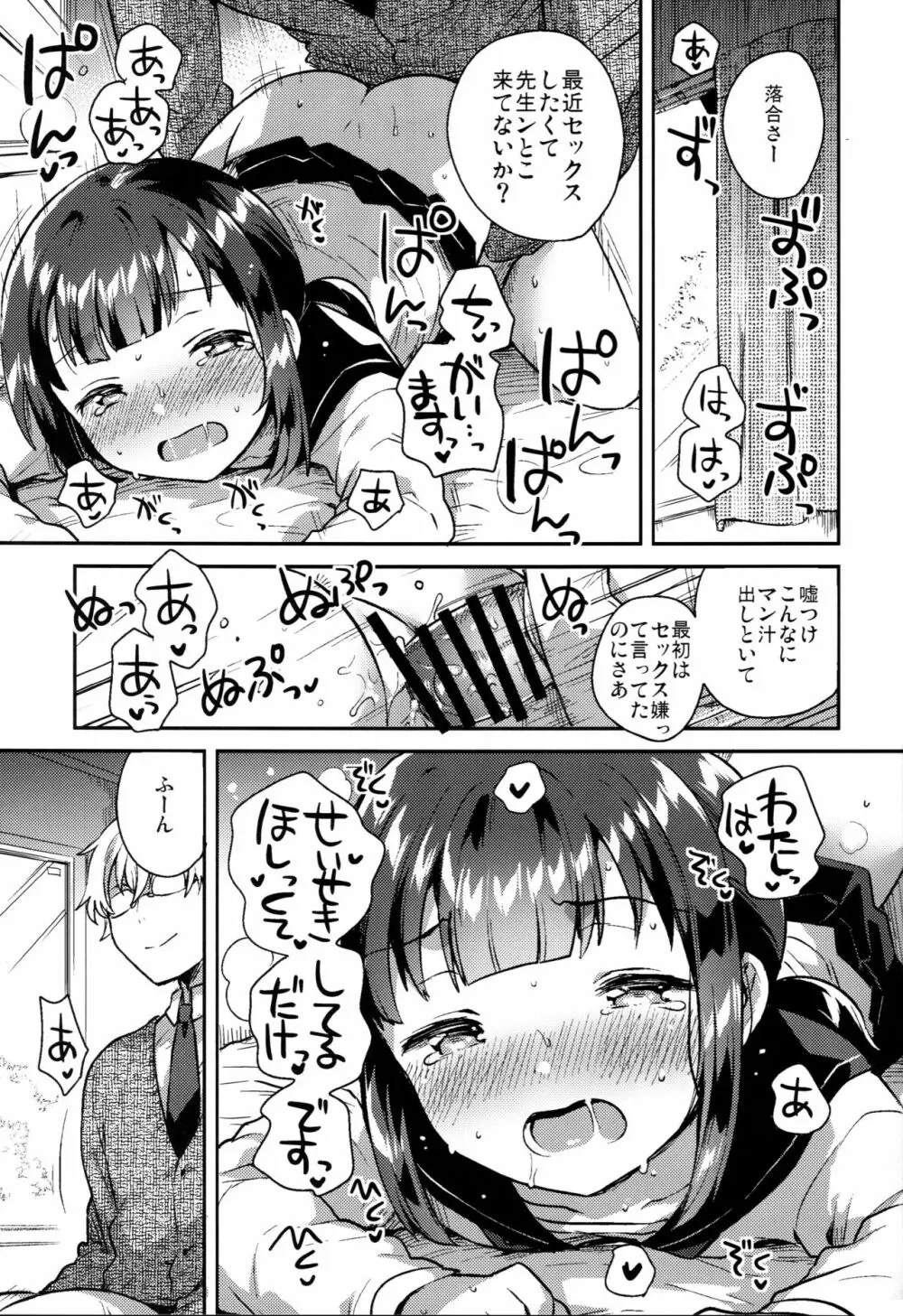 バカでめんどくさがりのクズなのでHします Page.2