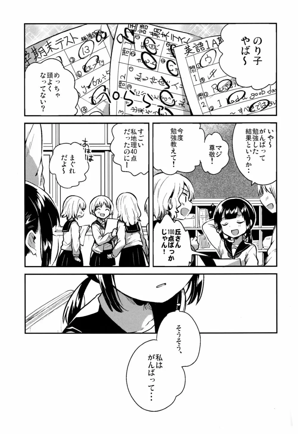 バカでめんどくさがりのクズなのでHします Page.22