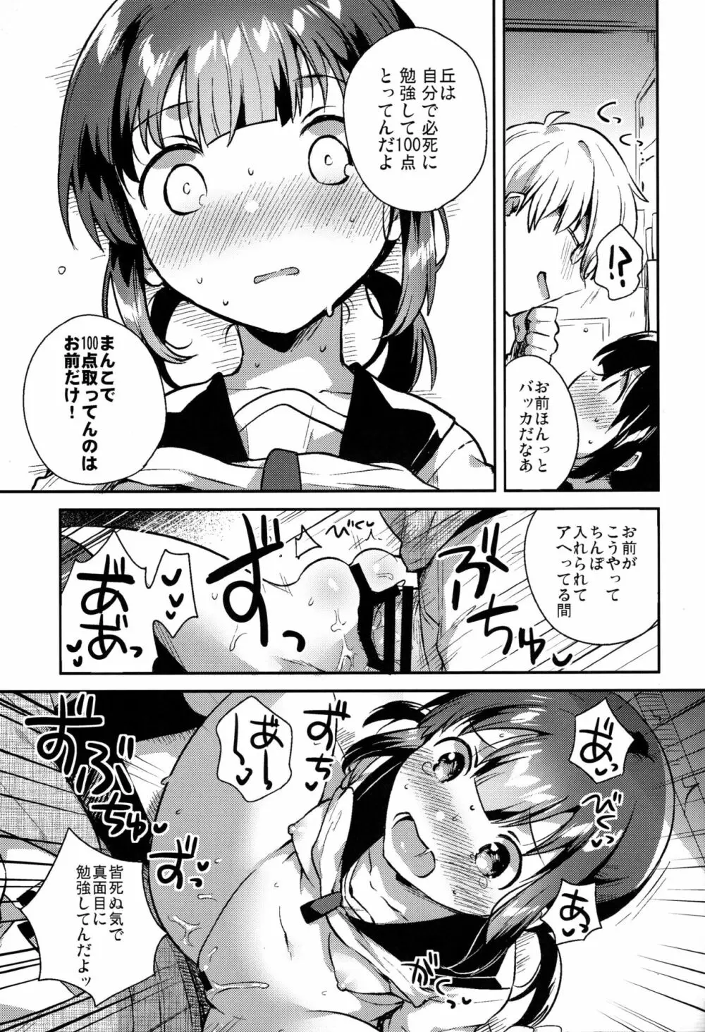 バカでめんどくさがりのクズなのでHします Page.26