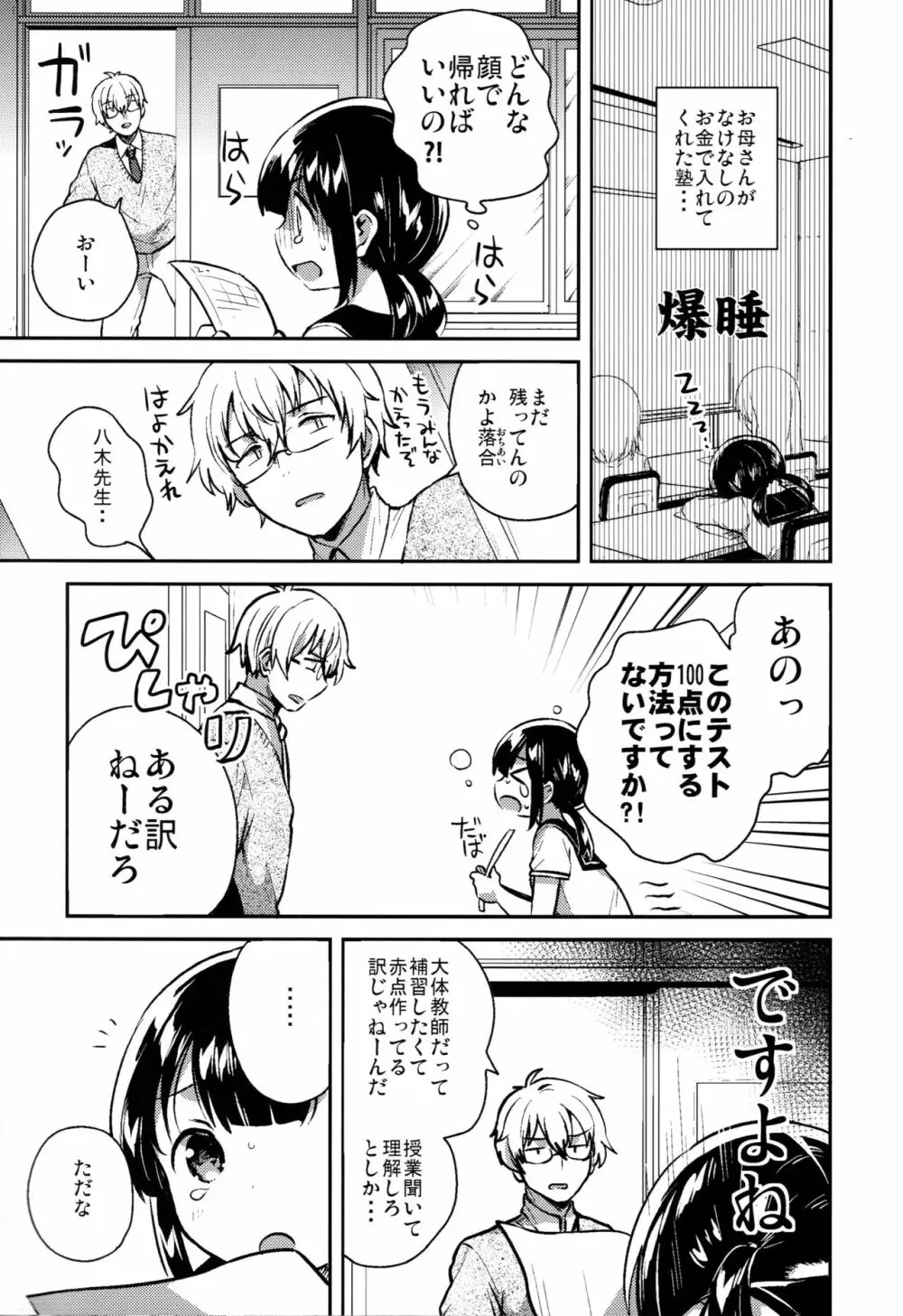 バカでめんどくさがりのクズなのでHします Page.6