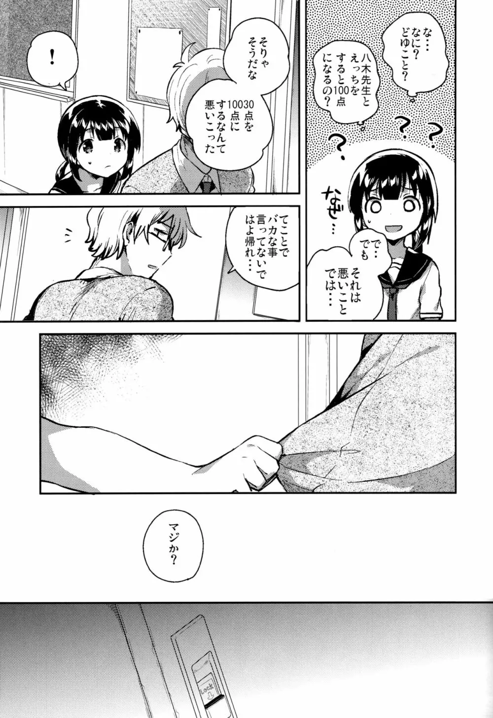 バカでめんどくさがりのクズなのでHします Page.8