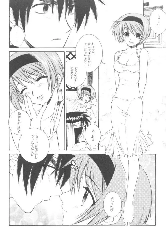 千億の昼と夜2 Page.5