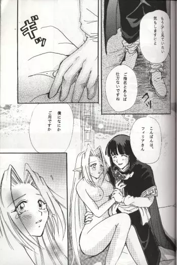 堕天使 Page.15