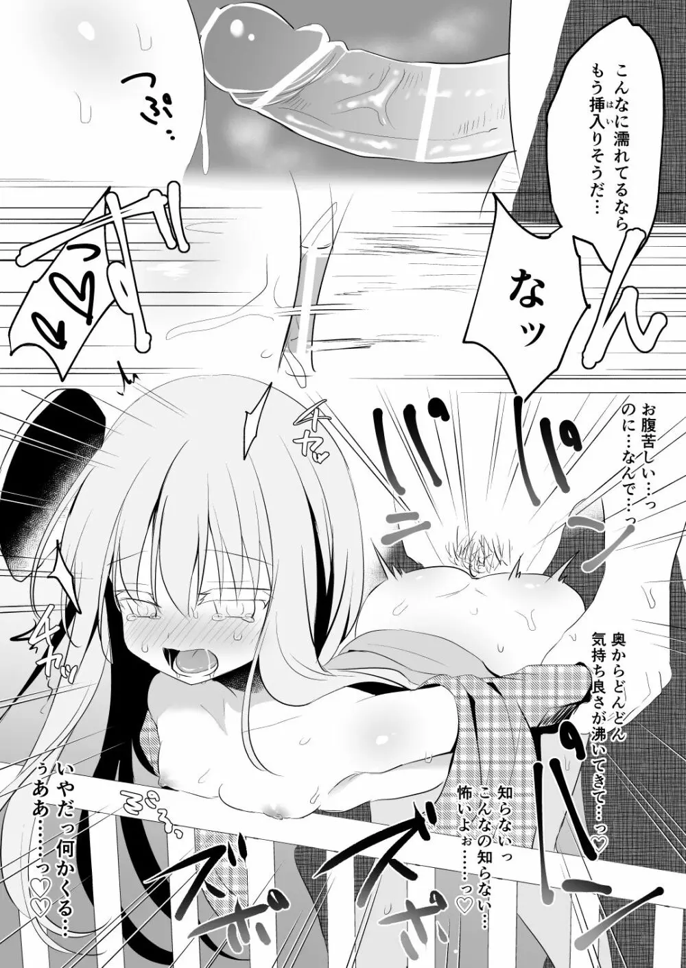 [蒼色彼方 (色谷あすか)] こころ(とフラン)痴漢する本 (東方Project) [DL版] Page.5