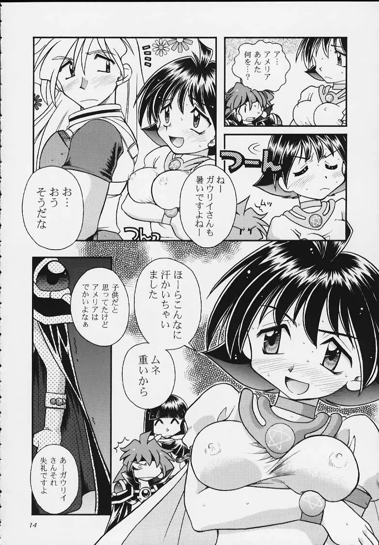 スレイヤーズ - たいにい Page.11