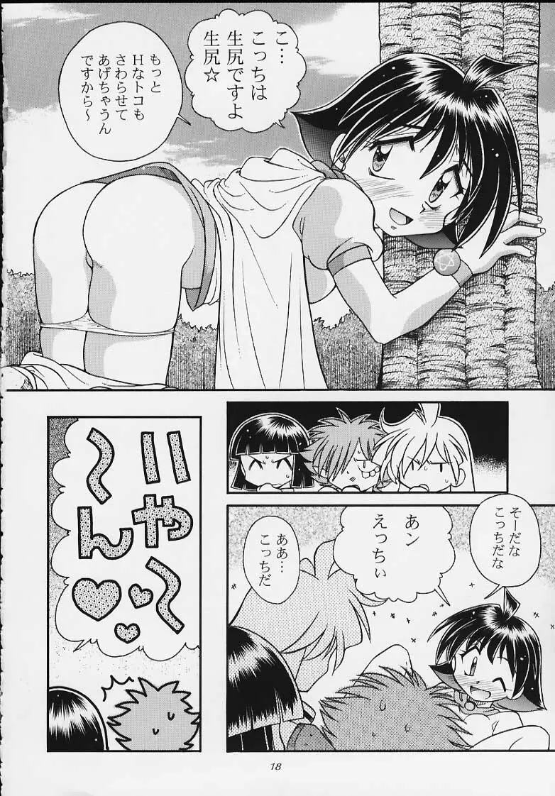 スレイヤーズ - たいにい Page.15