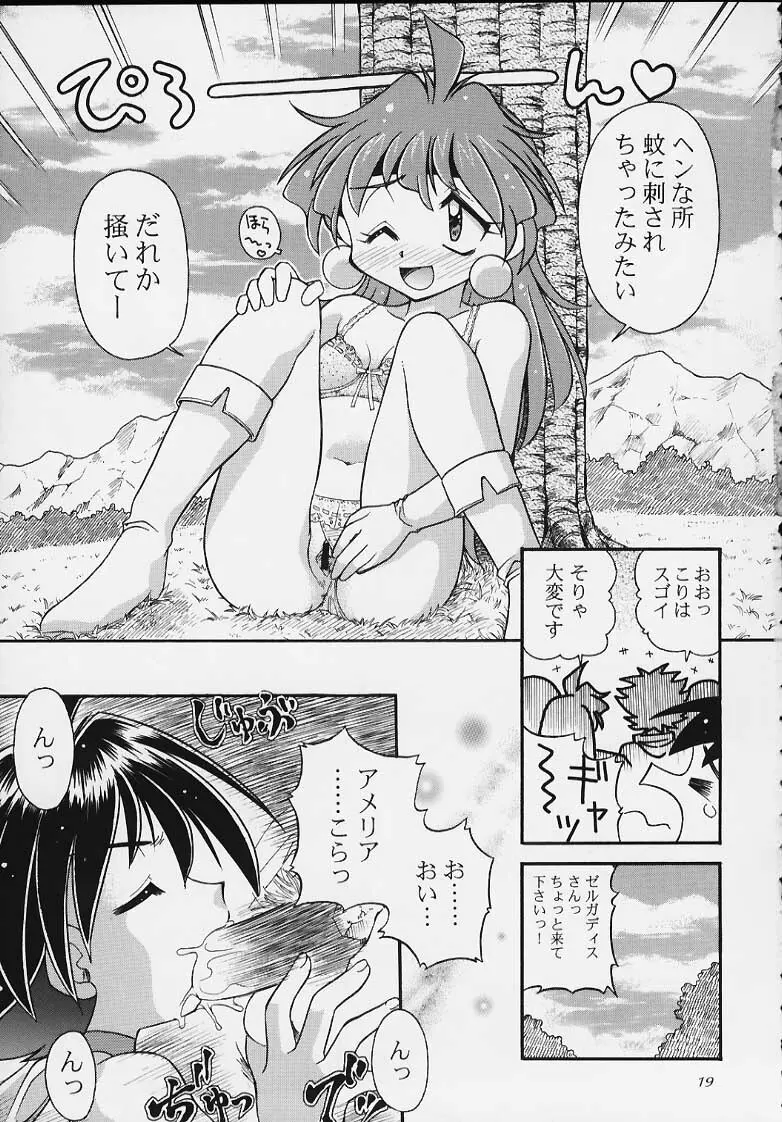 スレイヤーズ - たいにい Page.16