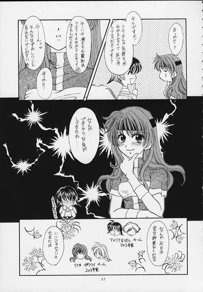 スレイヤーズ - たいにい Page.24