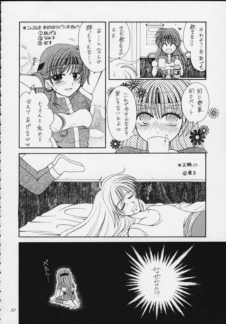 スレイヤーズ - たいにい Page.25