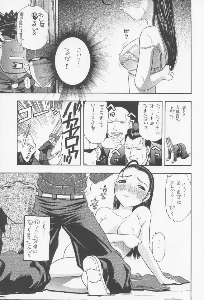 委員長ちょい～ん Page.12