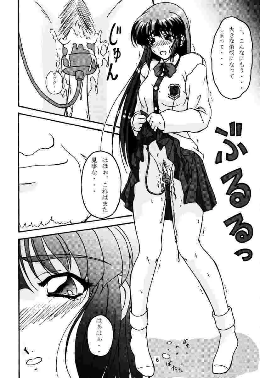 超まぼろしのアレEX2 Page.5