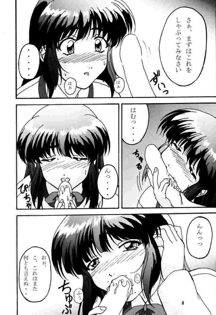 超まぼろしのアレEX2 Page.7