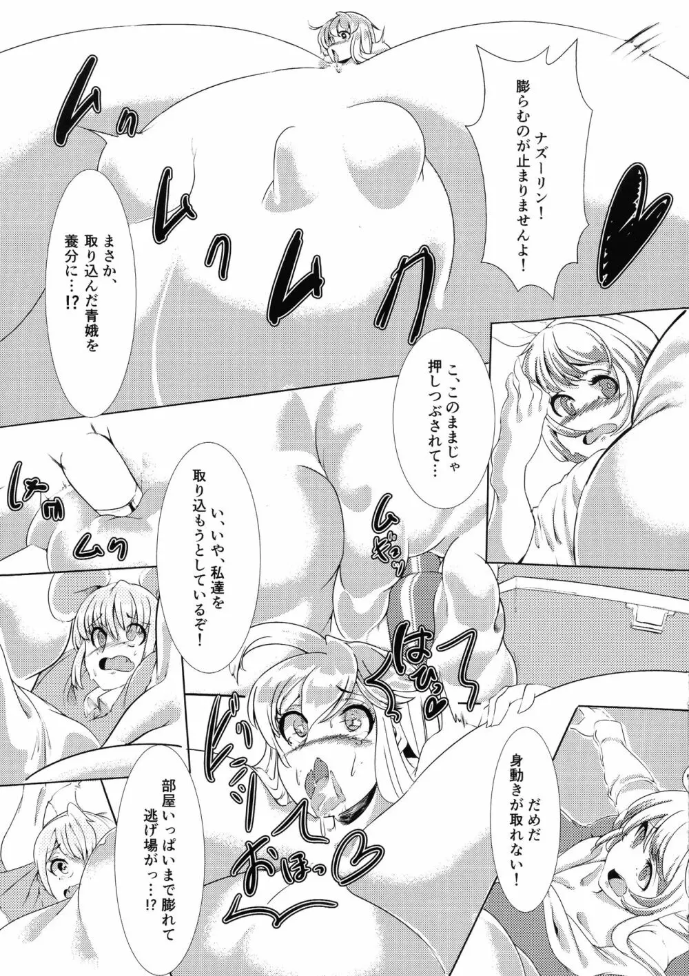 聖の危険な製薬実験 Page.18