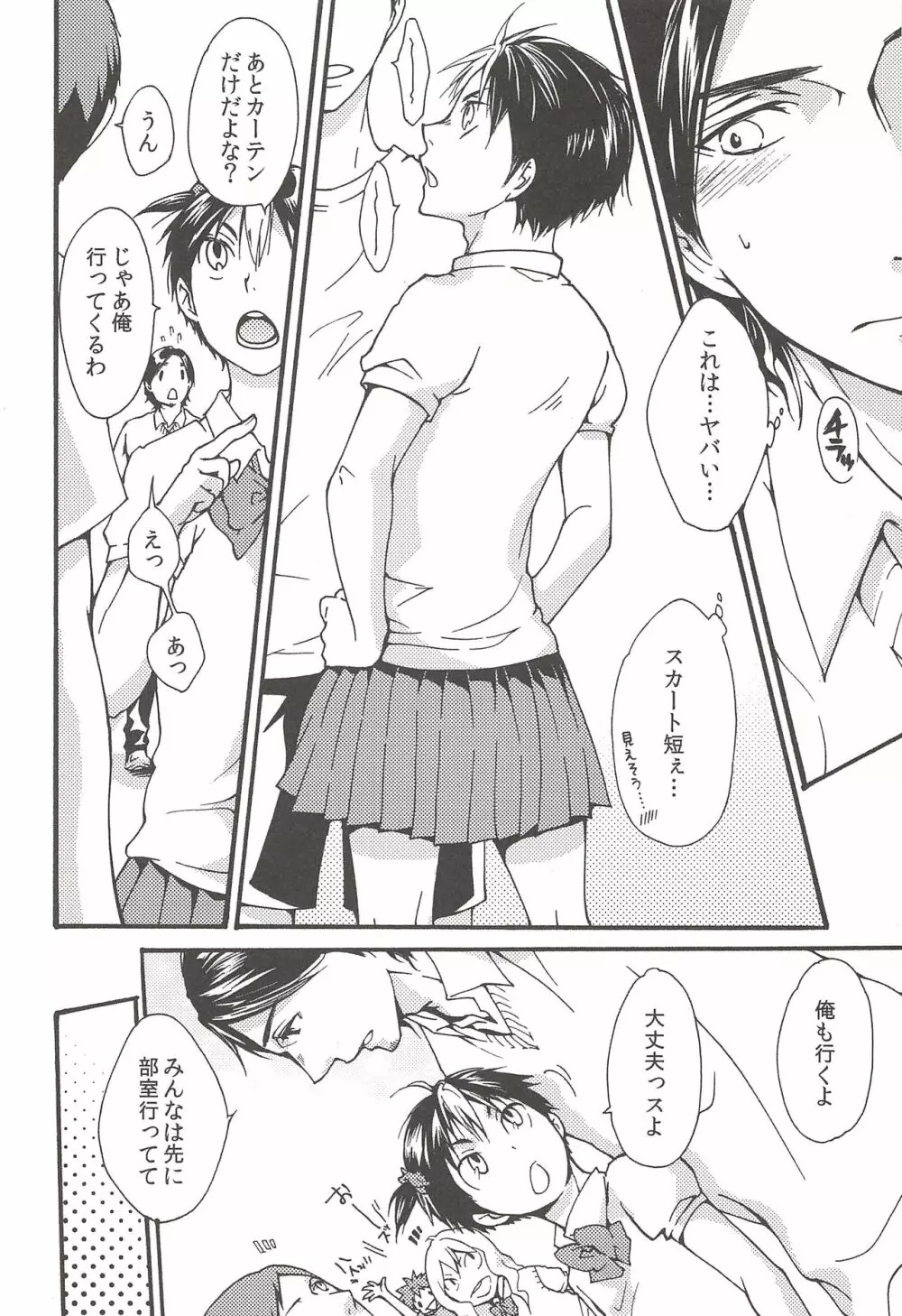 旭のような夕日をつれて Page.110