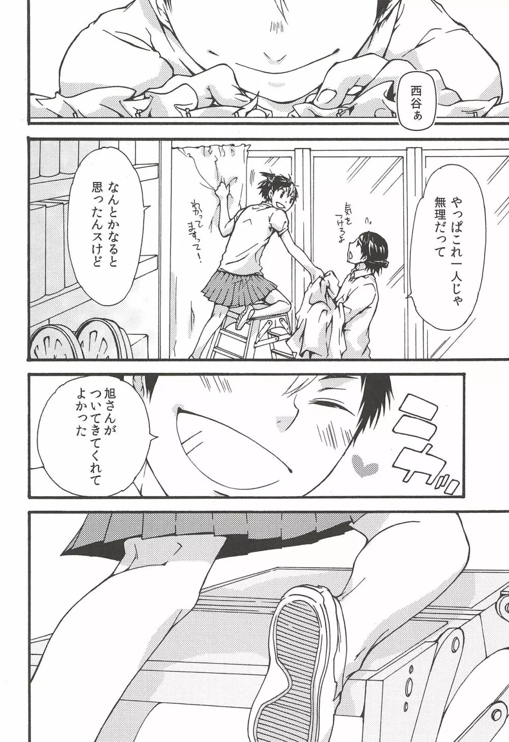 旭のような夕日をつれて Page.112