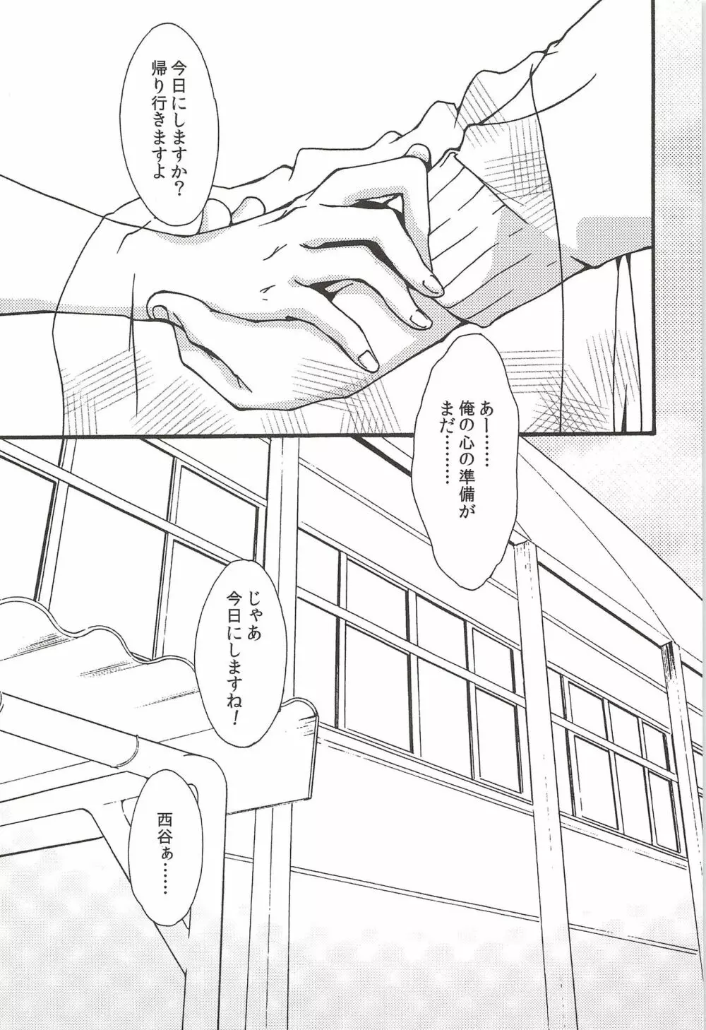 旭のような夕日をつれて Page.117