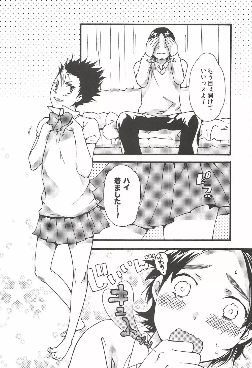 旭のような夕日をつれて Page.120