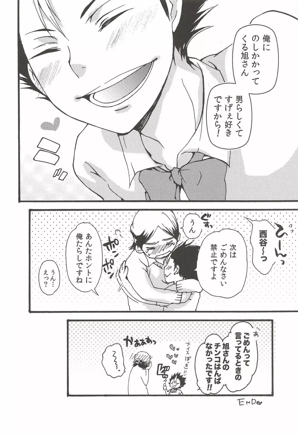 旭のような夕日をつれて Page.134